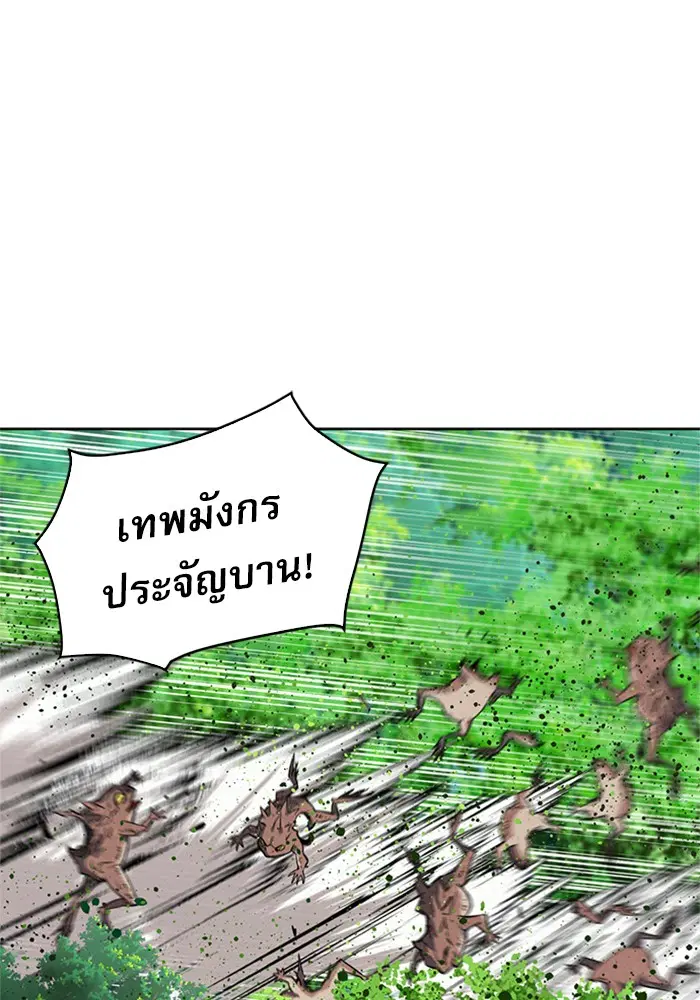 Seoul Station Druid ตอนที่ 23 หน้า 95
