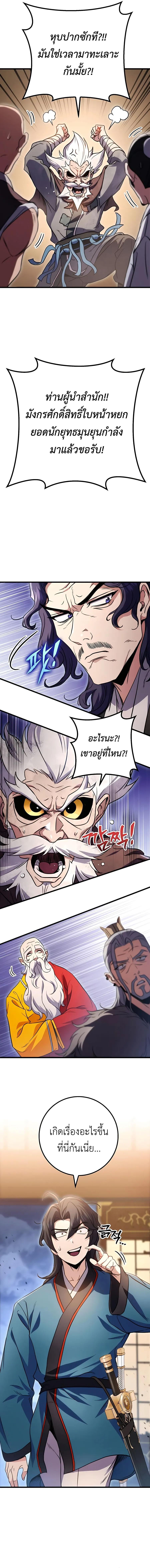 The Emperor’s Sword ตอนที่ 19 หน้า 17
