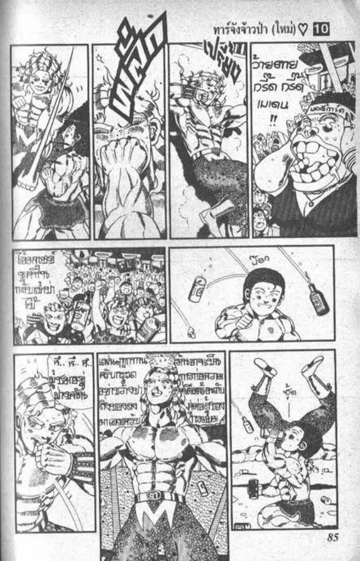 Shin Jungle no Ouja Tar-chan ตอนที่ 73 หน้า 5