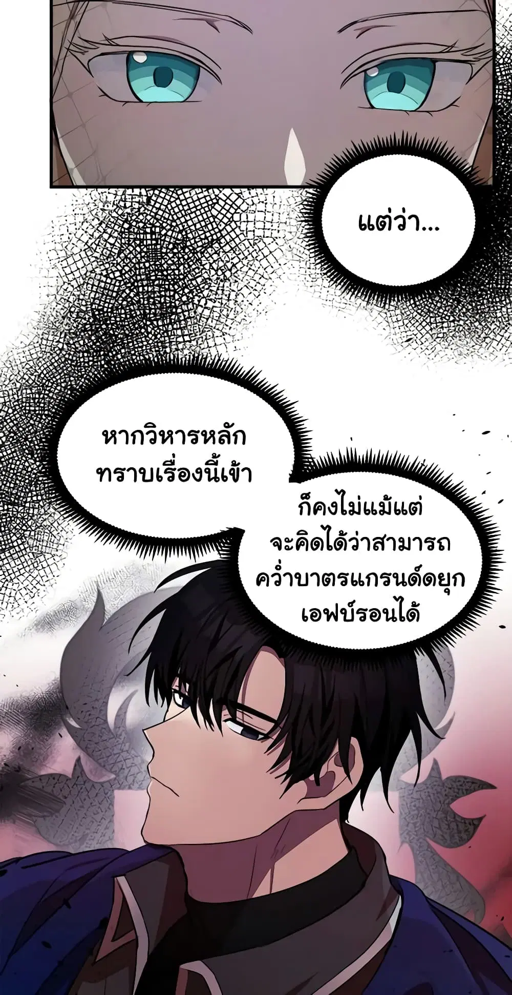 The Villainess Lives Again ตอนที่ 79 หน้า 20