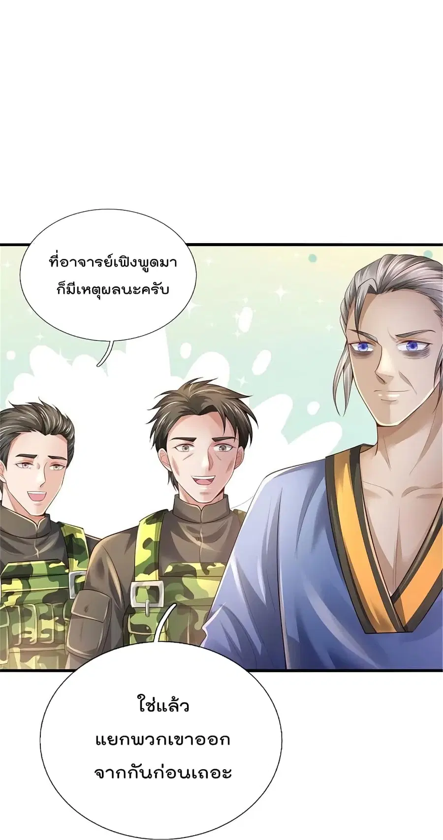 I’m the Great Immortal ตอนที่ 363 หน้า 31
