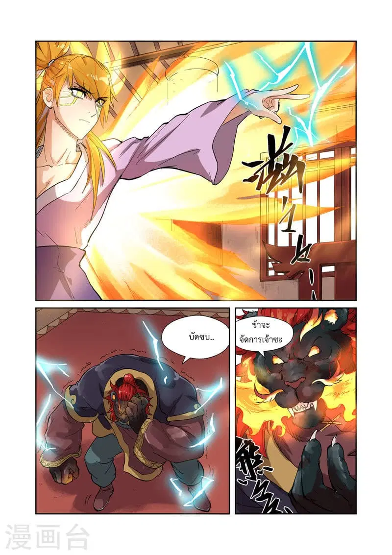 Tales of Demons and Gods ตอนที่ 196 หน้า 13