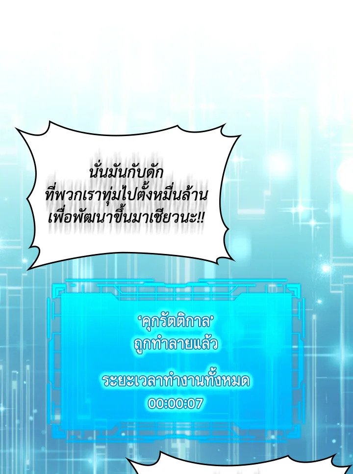 Max Level Player ตอนที่ 83 หน้า 81