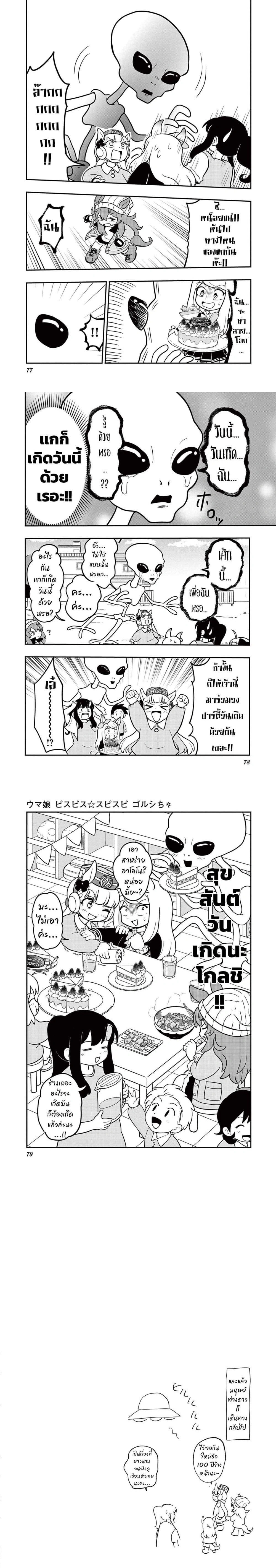 Umamusume – Pretty Derby PisuPisu☆SupiSupi – Golshi chan – อูมามุซุเมะ ปริตตี้เดอร์บี้ พีซพีซ☆ซุปปีซุปปี – โกลชิจัง ตอนที่ 12 หน้า 3