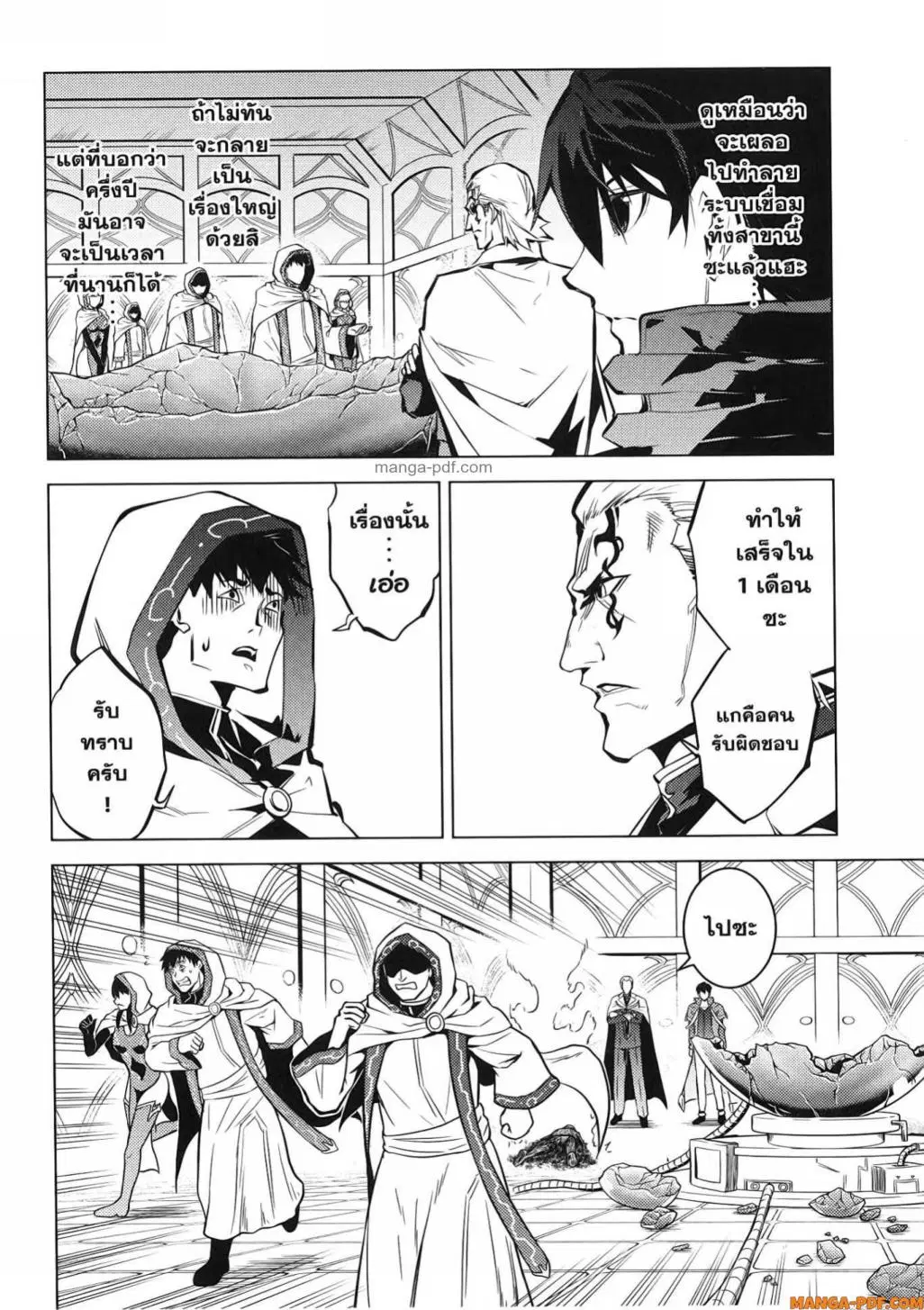 Tensei Kenja no Isekai Life ตอนที่ 76 หน้า 25