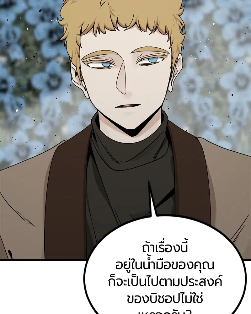 HERO KILLER ตอนที่ 92 หน้า 21