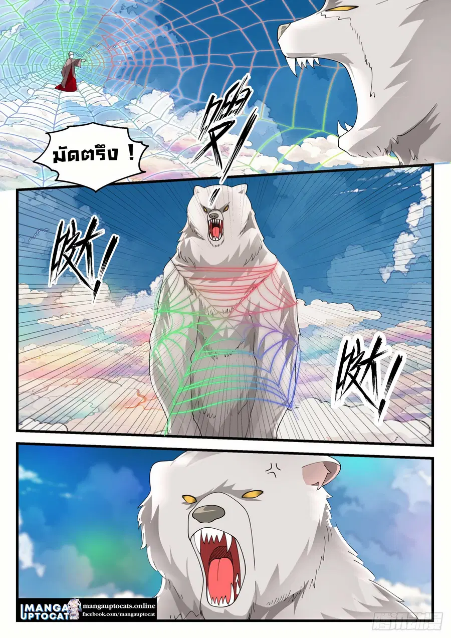 Martial Peak ตอนที่ 1242 หน้า 10