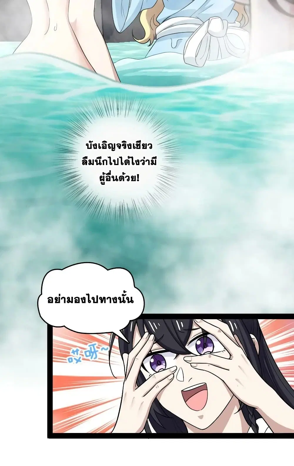 The Martial Emperor’s Life After Seclusion ตอนที่ 175 หน้า 32