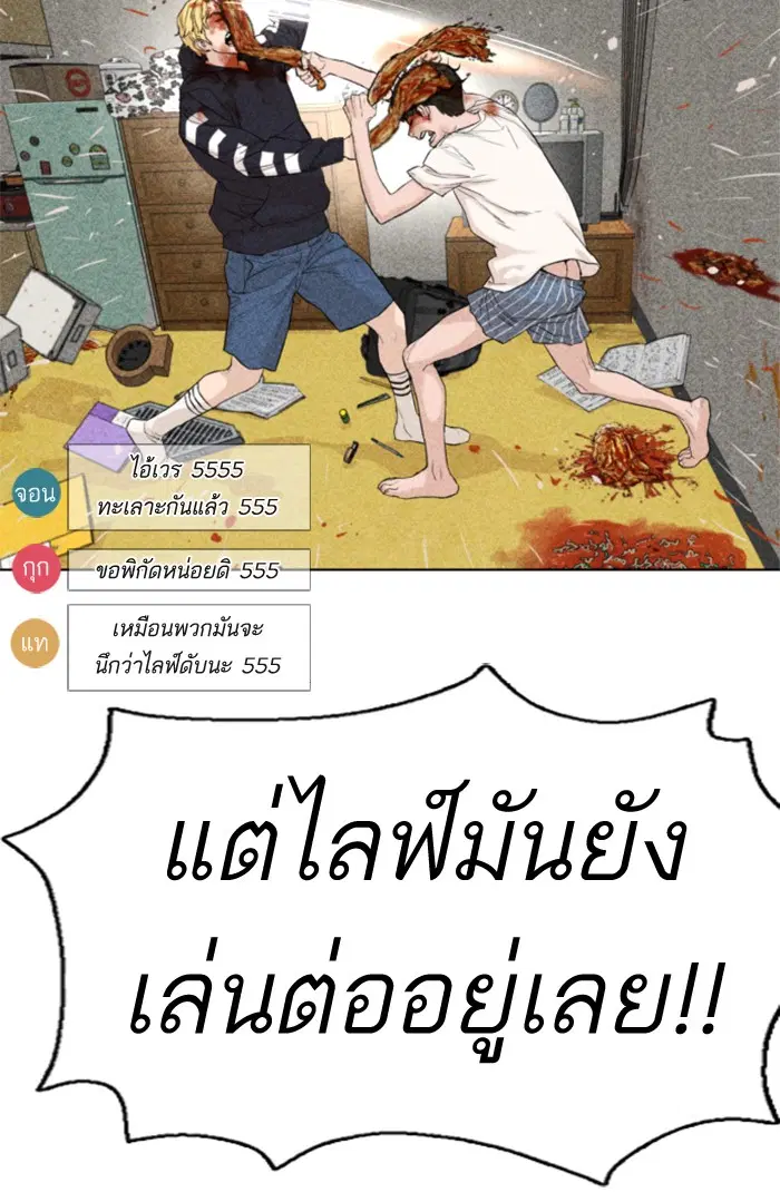 How to Fight ตอนที่ 1 หน้า 265