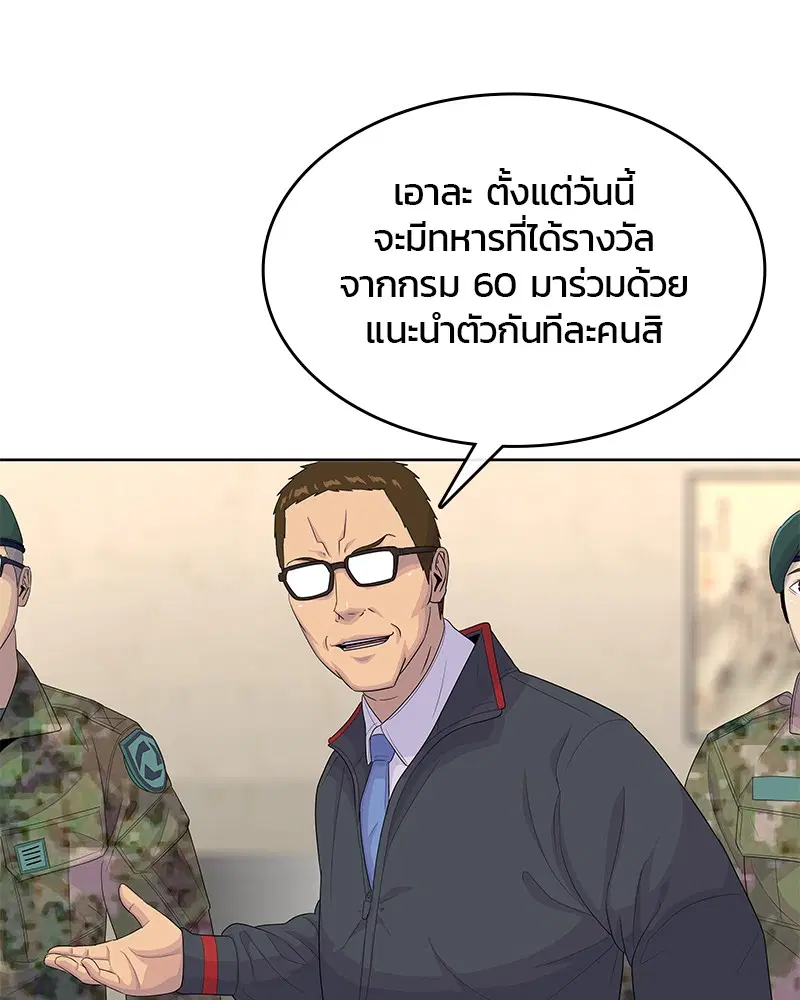 Kitchen Soldier ตอนที่ 144 หน้า 95