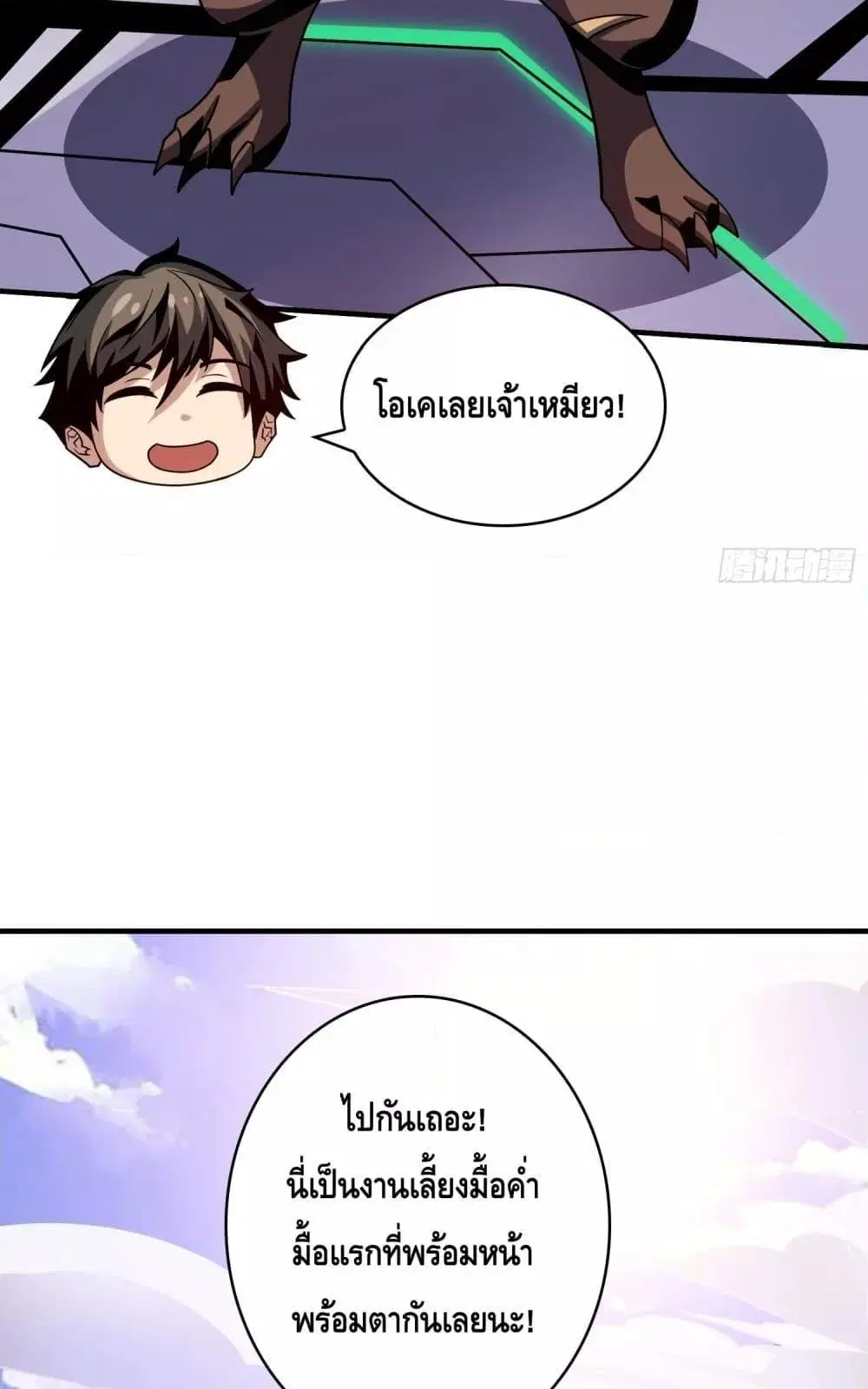 King Account at the Start ตอนที่ 266 หน้า 23
