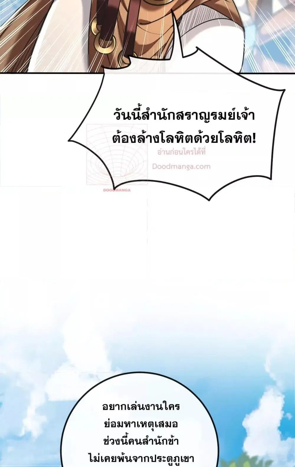 The Ten Great Emperors At The Beginning Are All My Apprentices ตอนที่ 24 หน้า 23