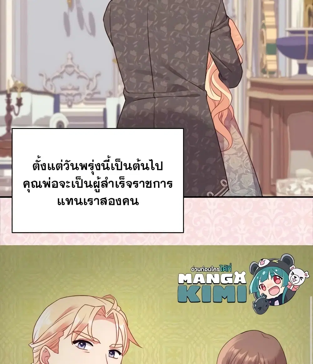 What It Takes to be a Villainess ตอนที่ 154 หน้า 17
