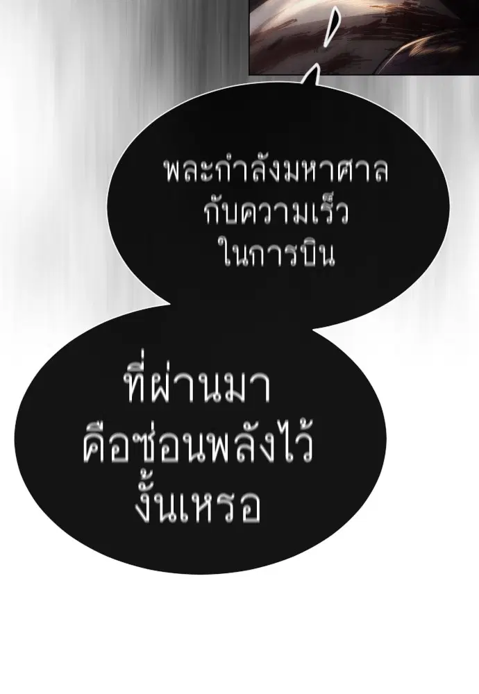 Superhuman Era ตอนที่ 150 หน้า 69