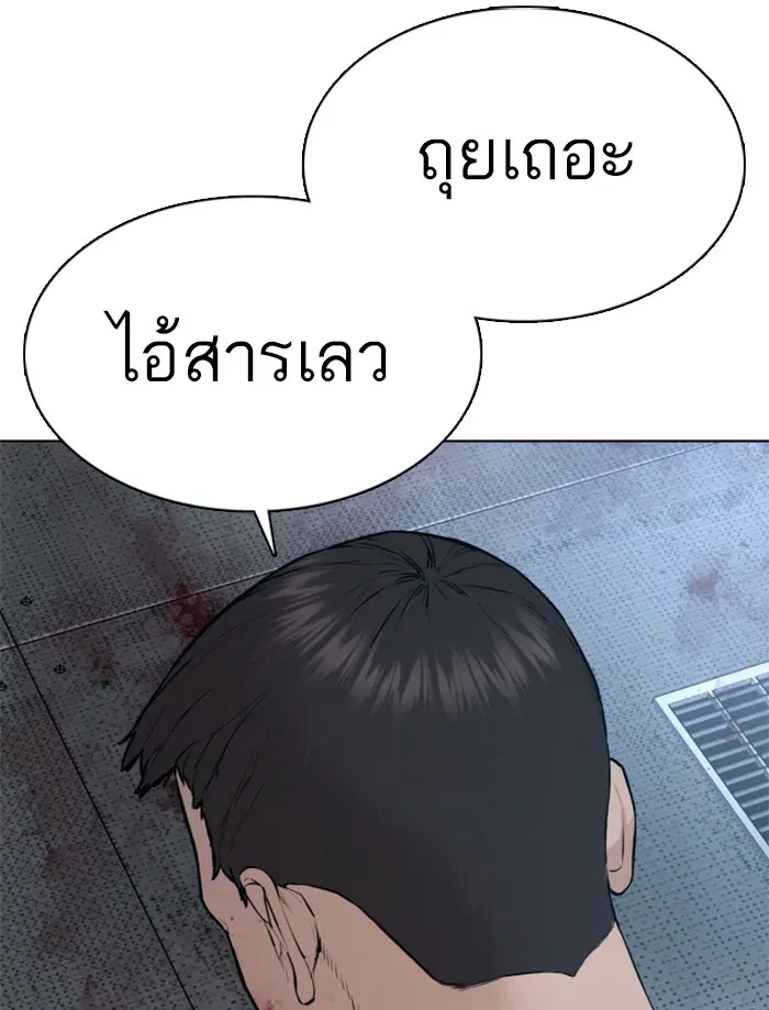 How to Fight ตอนที่ 80 หน้า 85