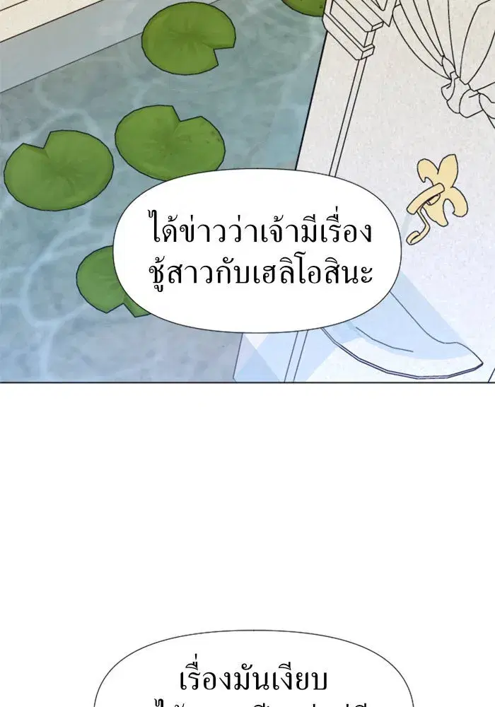 Your Throne ตอนที่ 23 หน้า 70