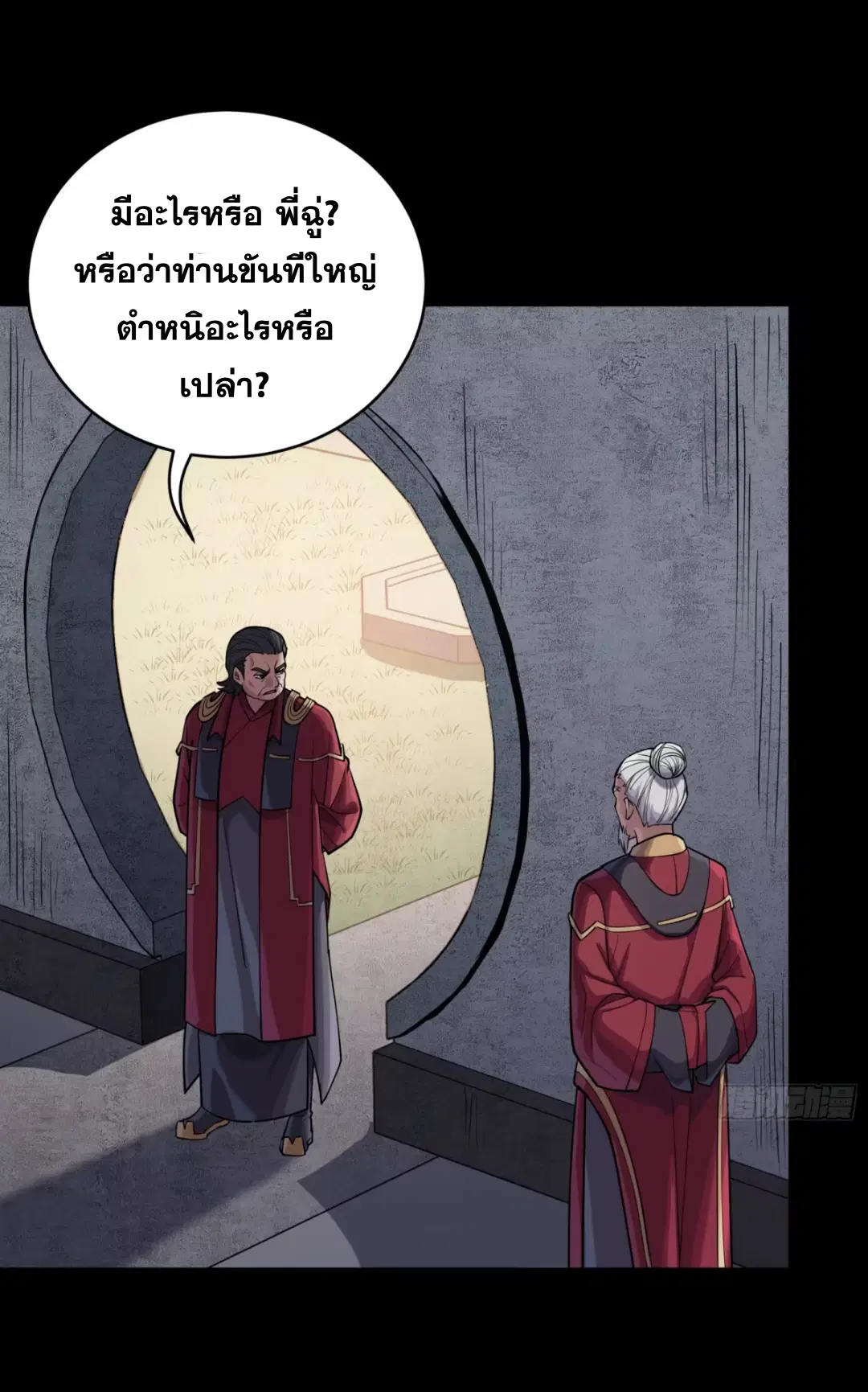 Legend of Star General ตอนที่ 235 หน้า 30