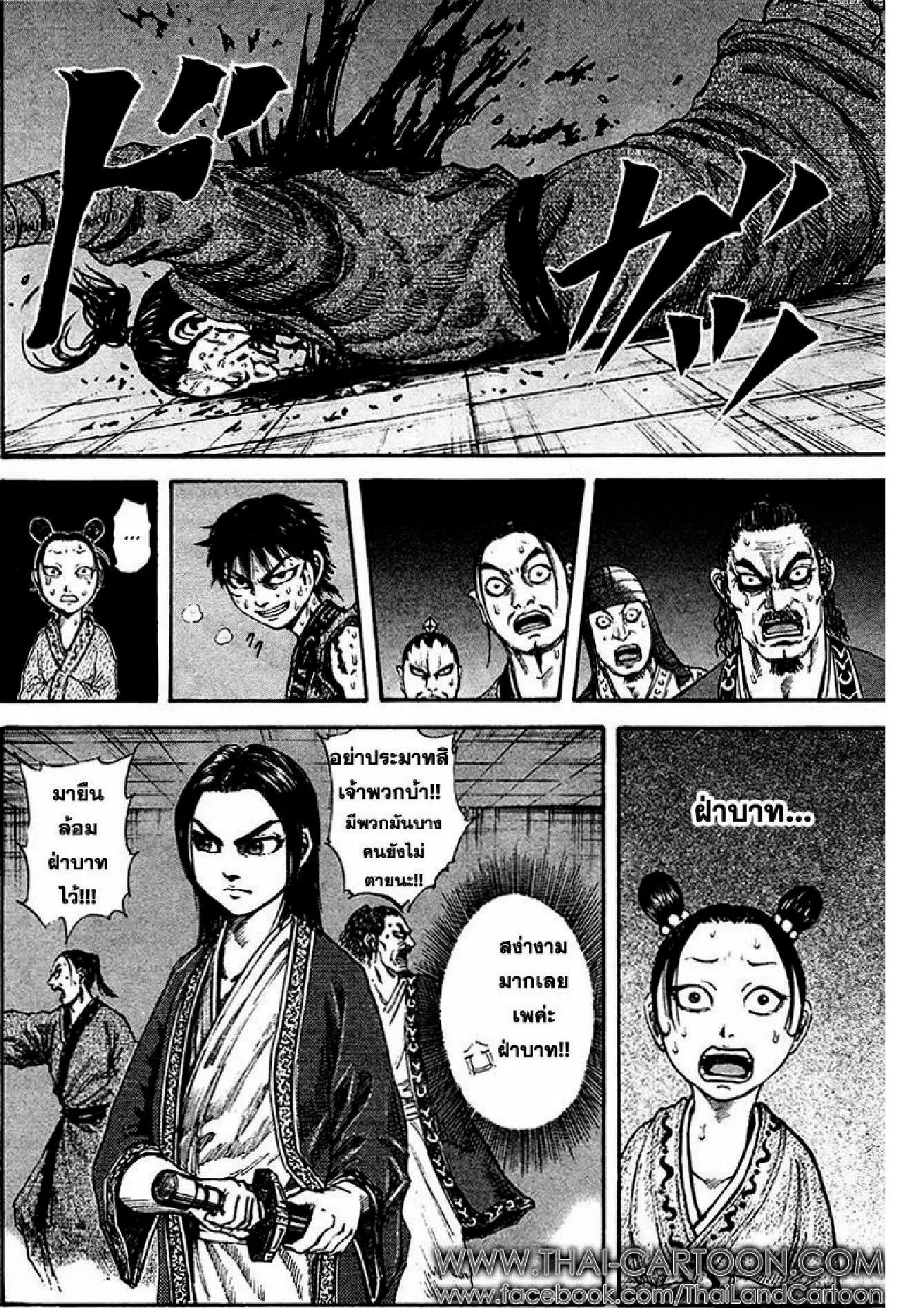 Kingdom ตอนที่ 92 หน้า 6