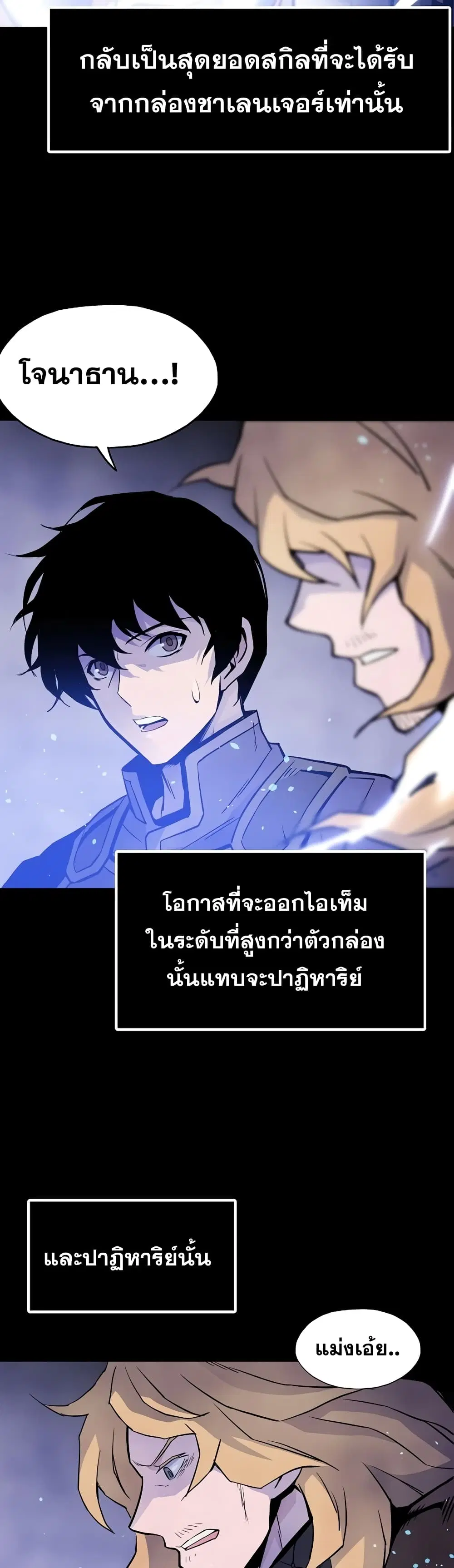 Past Life Returner ตอนที่ 6 หน้า 15
