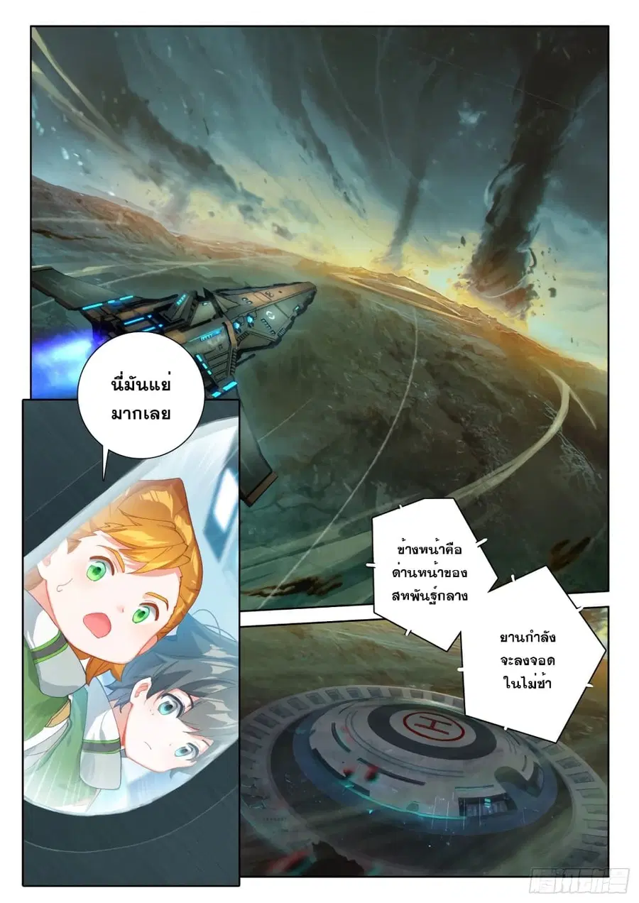 Douluo Dalu IV ตอนที่ 210 หน้า 5
