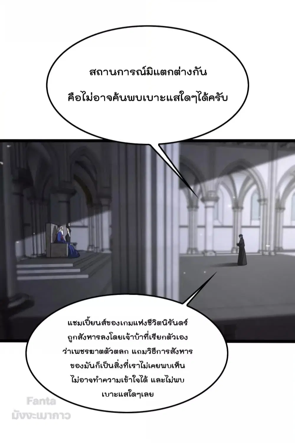 World’s Apocalypse Online ตอนที่ 136 หน้า 7