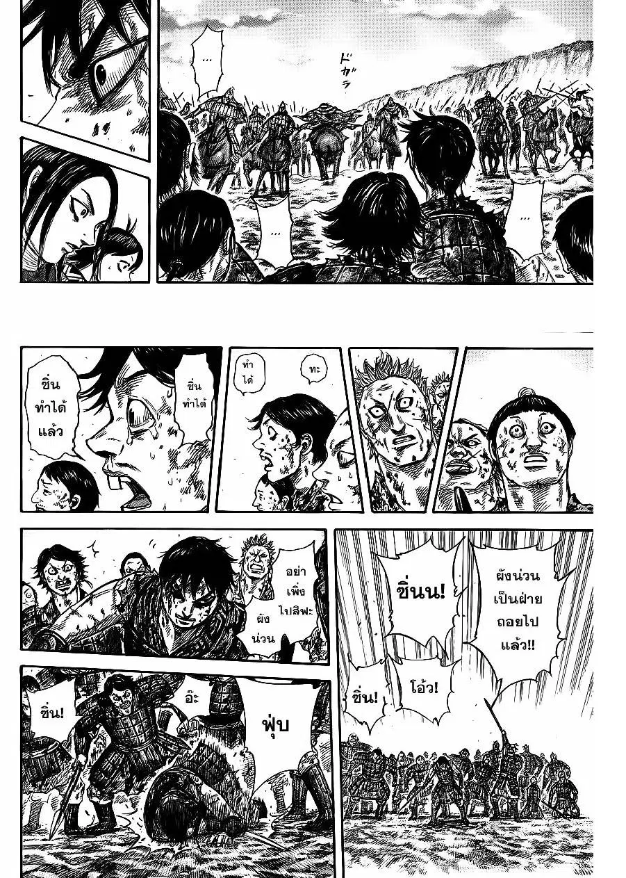 Kingdom ตอนที่ 351 หน้า 15