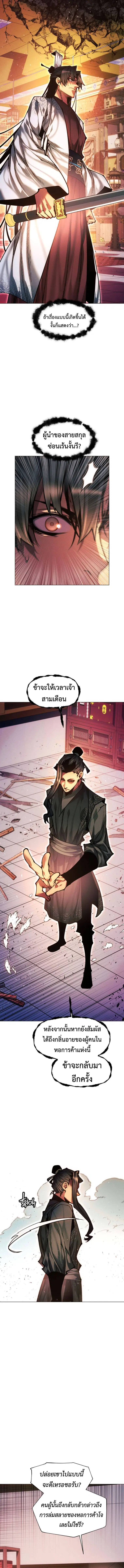 A Modern Man Who Got Transmigrated Into the Murim World ตอนที่ 138 หน้า 12