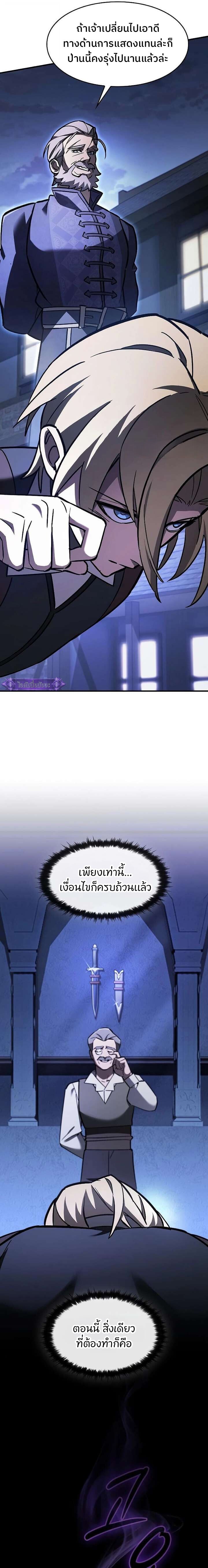 The Sword-Eating Swordmaster ซอร์ดมาสเตอร์ผู้กลืนกินศาสตรา ตอนที่ 17 หน้า 16