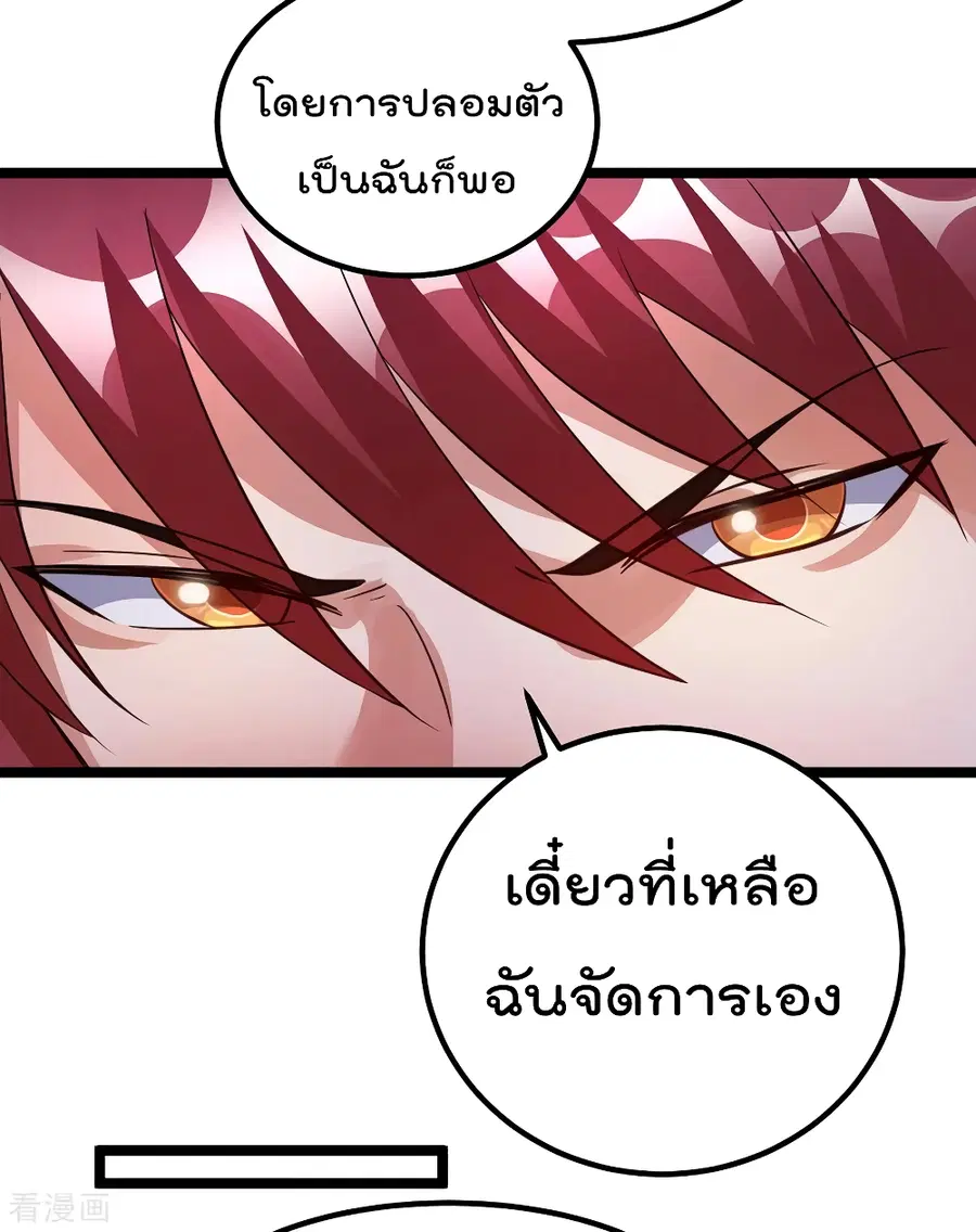 Immortal King of City ตอนที่ 90 หน้า 19