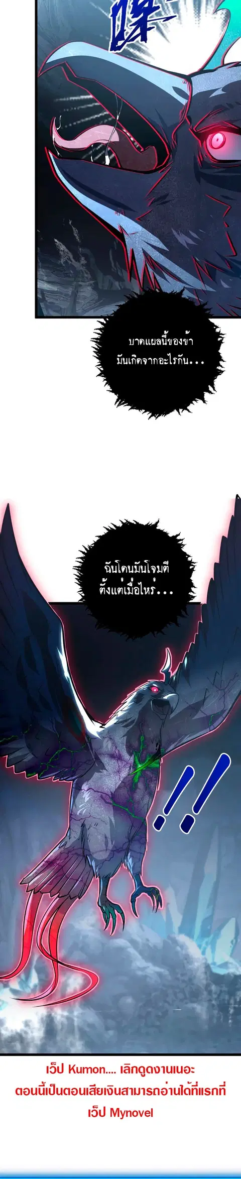 Rise From The Rubble ตอนที่ 131 หน้า 24