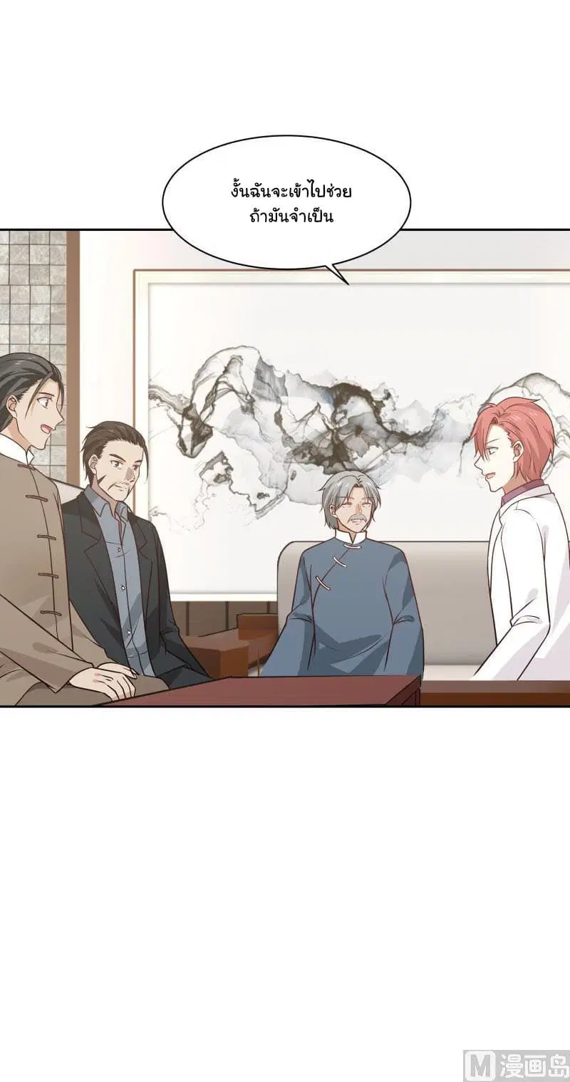 I Have a Dragon in My Body ตอนที่ 116 หน้า 5
