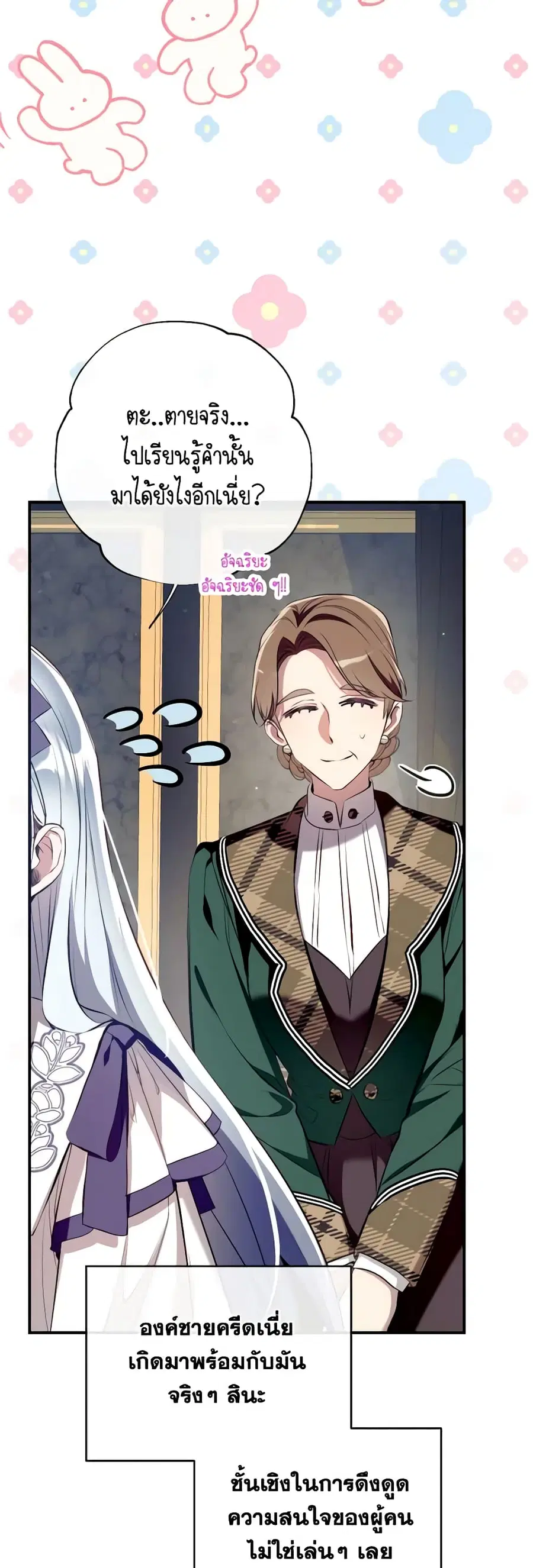 Can We Become a Family? ตอนที่ 91 หน้า 20