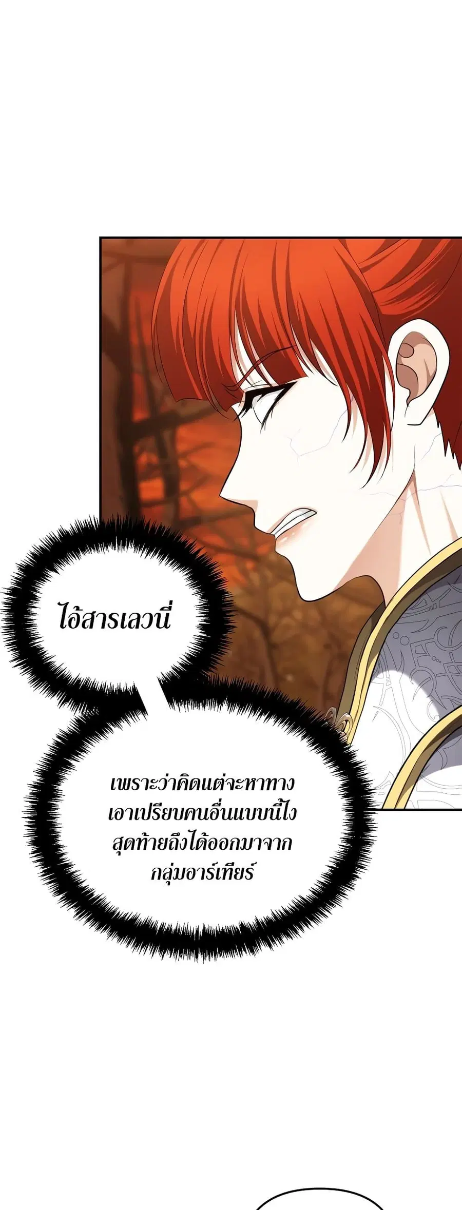 Ranker Who Lives A Second Time ตอนที่ 130 หน้า 52
