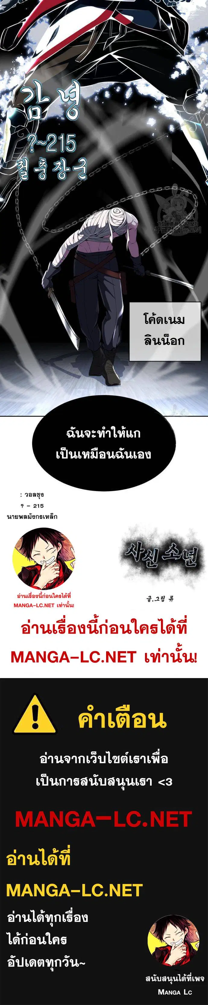 The Boy of Death ตอนที่ 176 หน้า 25