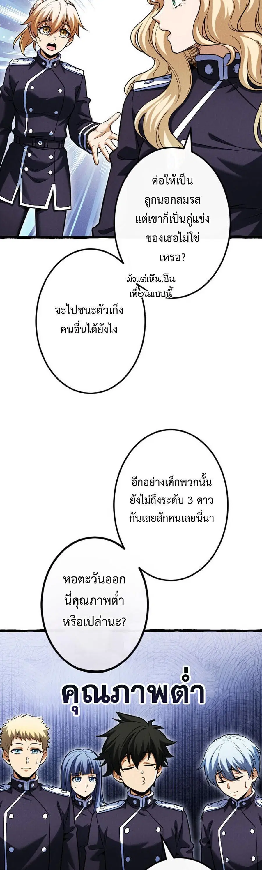 Return of the First Patriarch: The Strongest Reincarnates into His Descendant 1000 Years Later การกลับมาของบรรพชนรุ่นแรก: จอมยุทธ์ผู้แข็งแกร่งที่สุดกลับชาติมาเกิดเป็นทายาทในอีกพันปีต่อมา ตอนที่ 21 หน้า 22