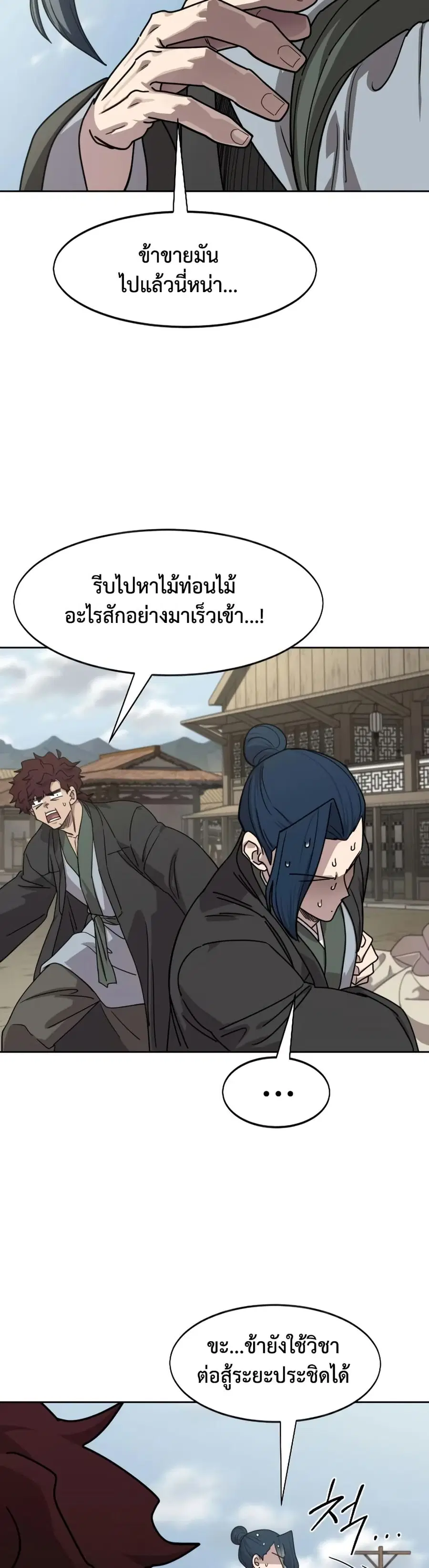 Return of the Mount Hua Sect ตอนที่ 155 หน้า 40