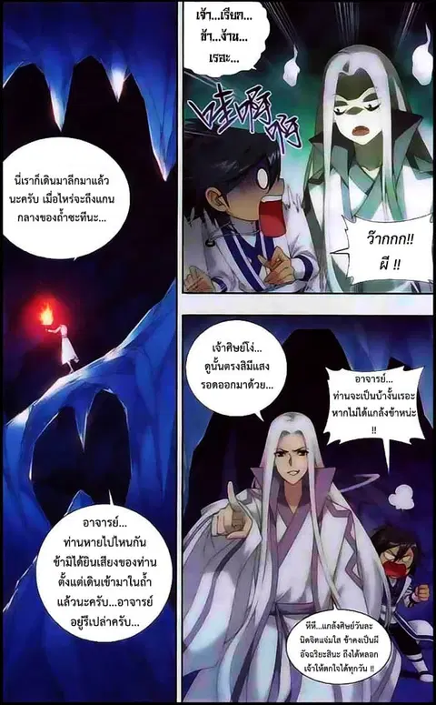 Doupo Cangqiong ตอนที่ 137 หน้า 14