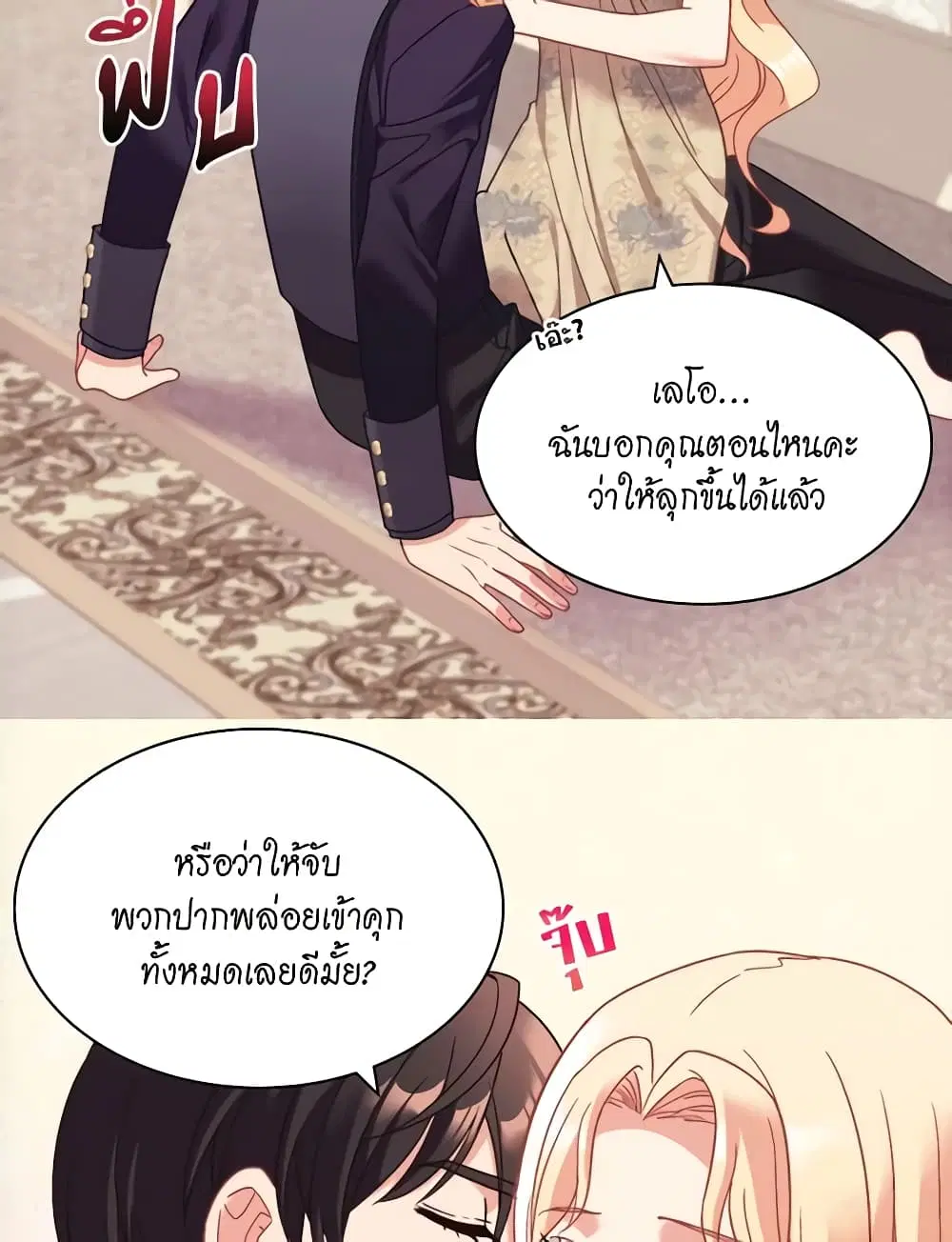 What It Takes to be a Villainess ตอนที่ 153 หน้า 10