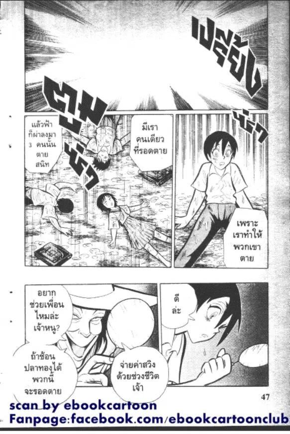Gakkou Kaidan ตอนที่ 77 หน้า 5
