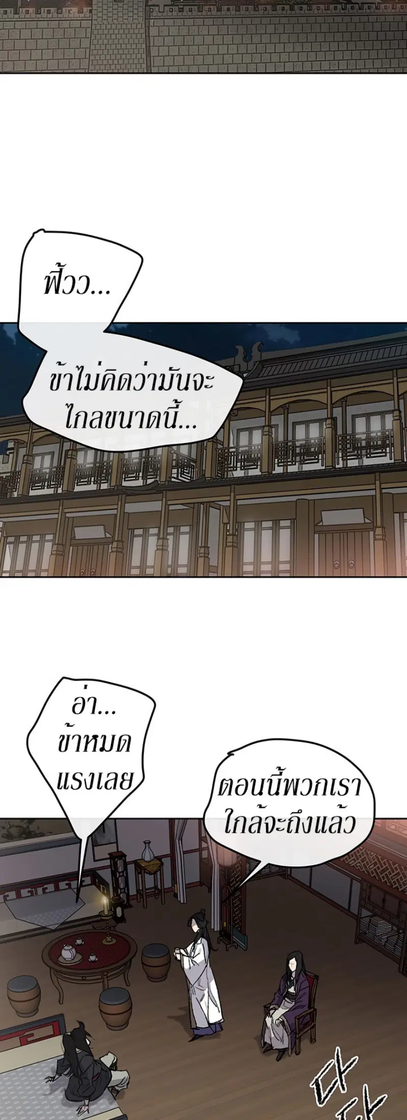 The Undefeatable Swordsman ตอนที่ 38 หน้า 15
