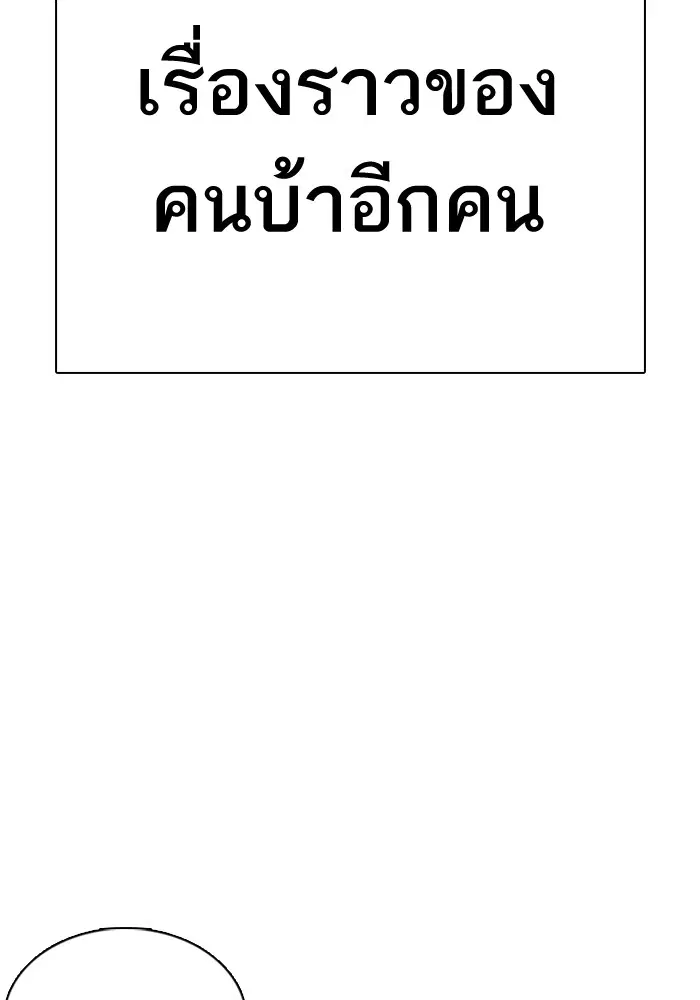 How to Fight ตอนที่ 56 หน้า 18