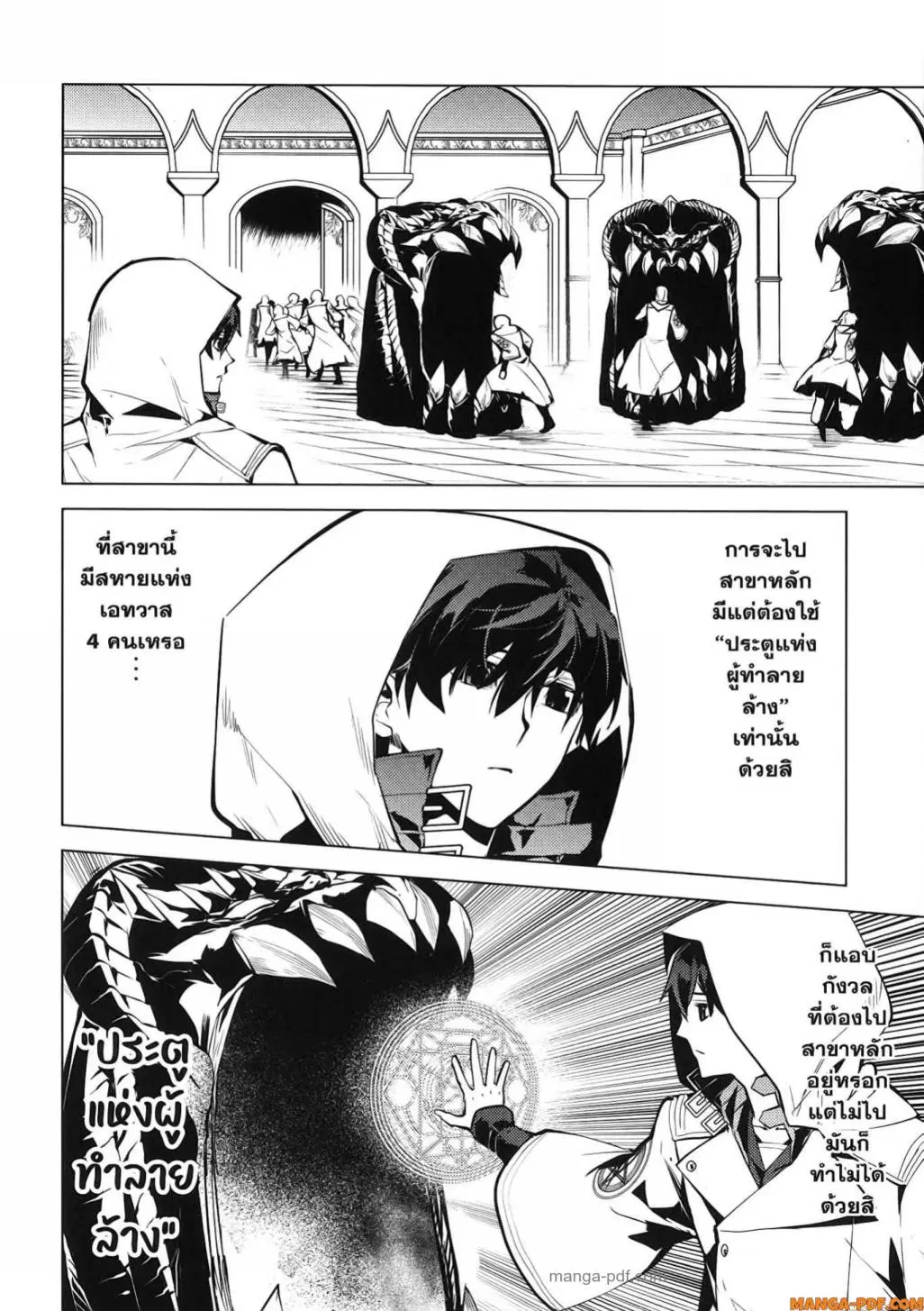 Tensei Kenja no Isekai Life ตอนที่ 77 หน้า 56