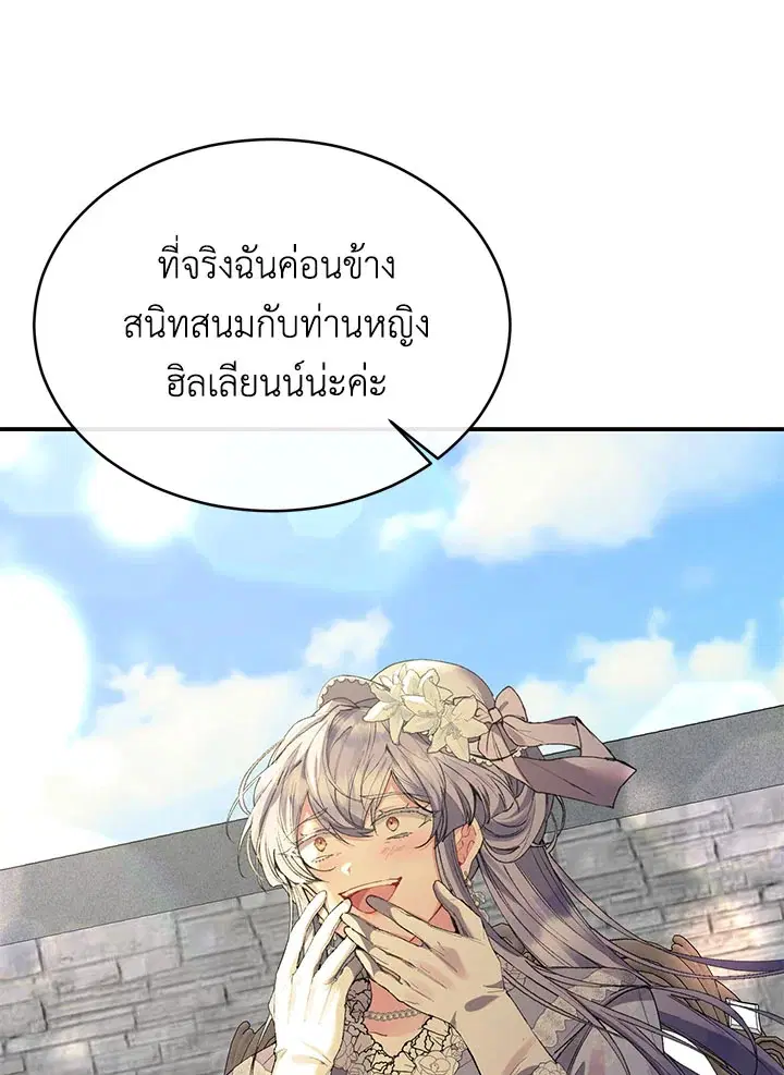 The Real Daughter Is Back ตอนที่ 31 หน้า 54