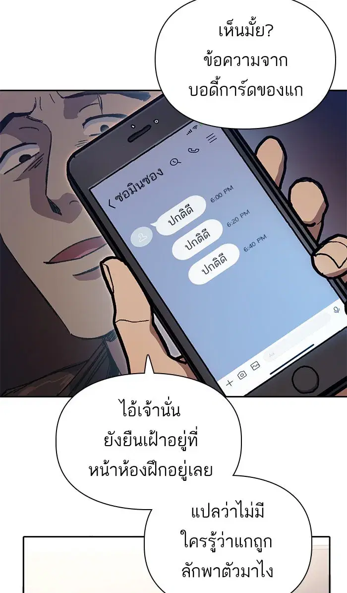 The S-Classes That I Raised (My S-Class Hunters) ตอนที่ 37 หน้า 7