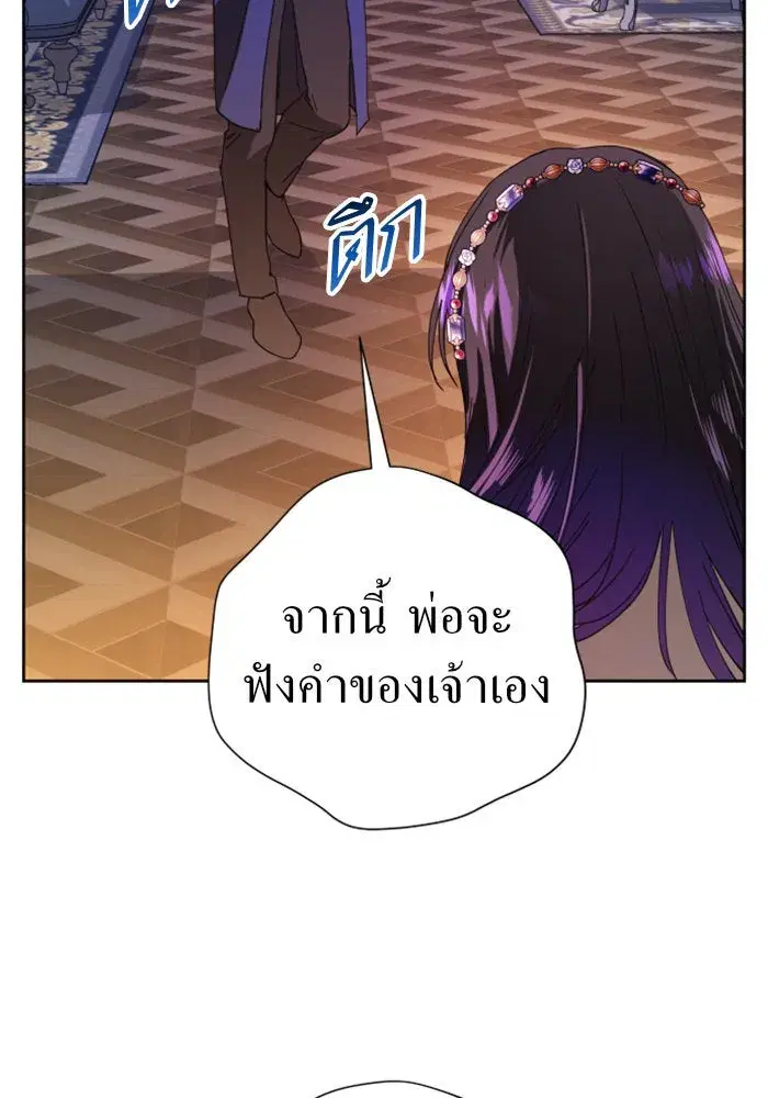Your Throne ตอนที่ 29 หน้า 88