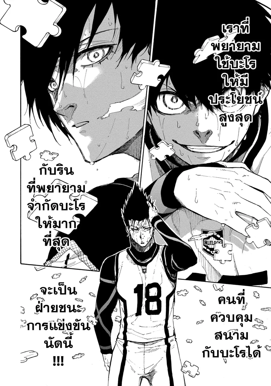 Blue lock ตอนที่ 79 หน้า 16