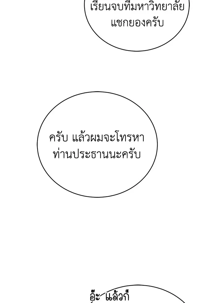 The Descent of the Demonic Master ตอนที่ 149 หน้า 111