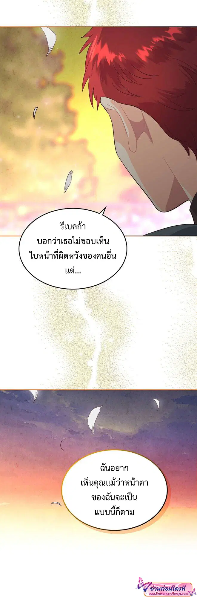 The Knight and Her Emperor ตอนที่ 118 หน้า 26