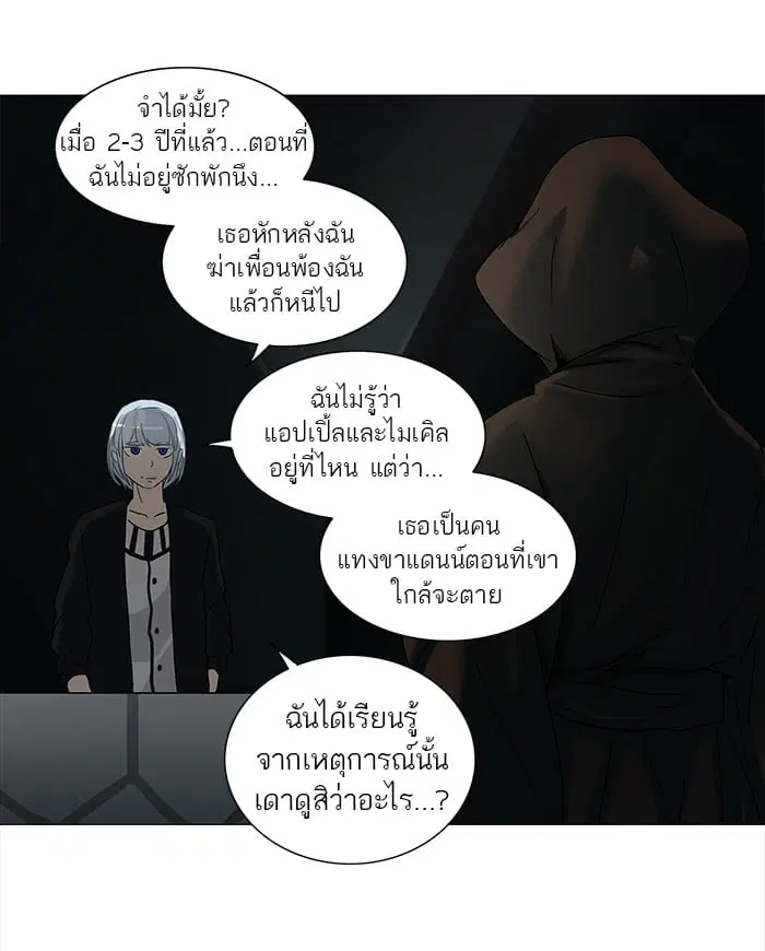 Tower of God ตอนที่ 253 หน้า 39