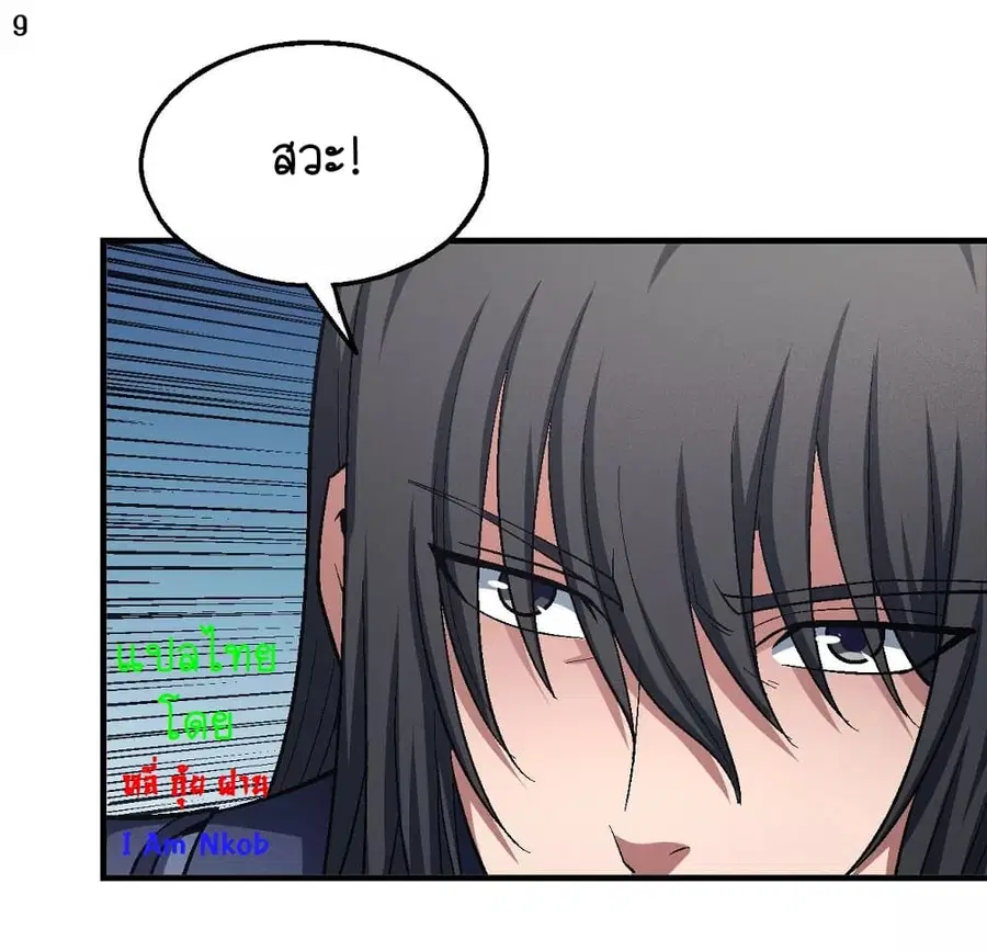 God of Martial Arts ตอนที่ 379 หน้า 10